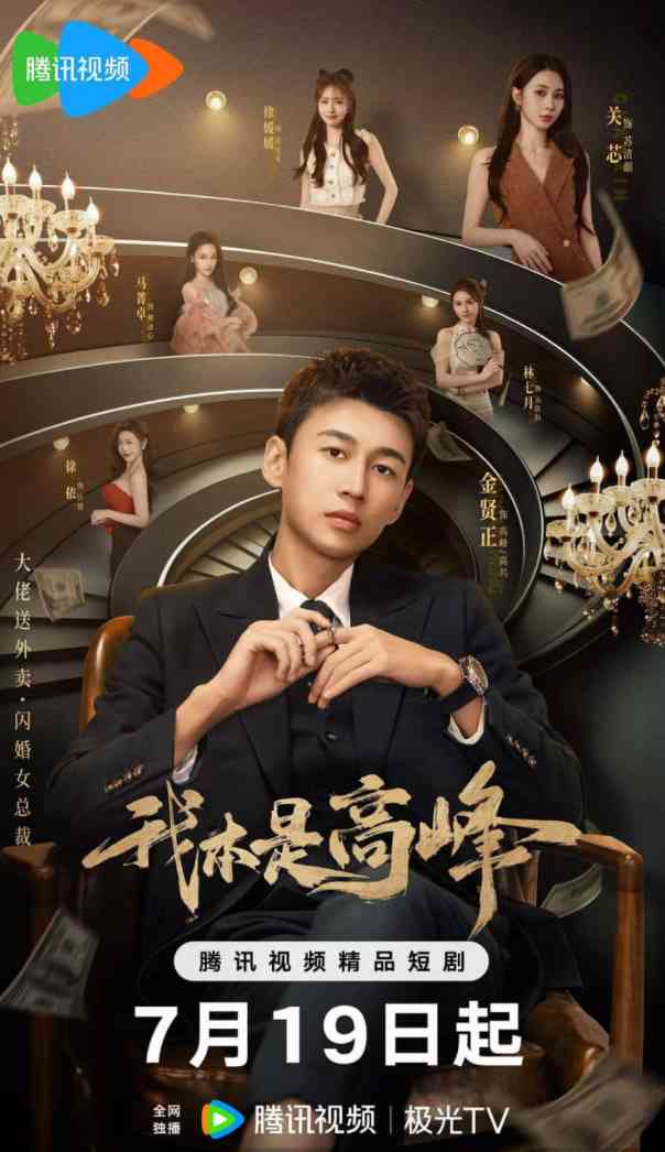 《我本是高峰》免费高清无广告在线播放|爱情·中国大陆·2025