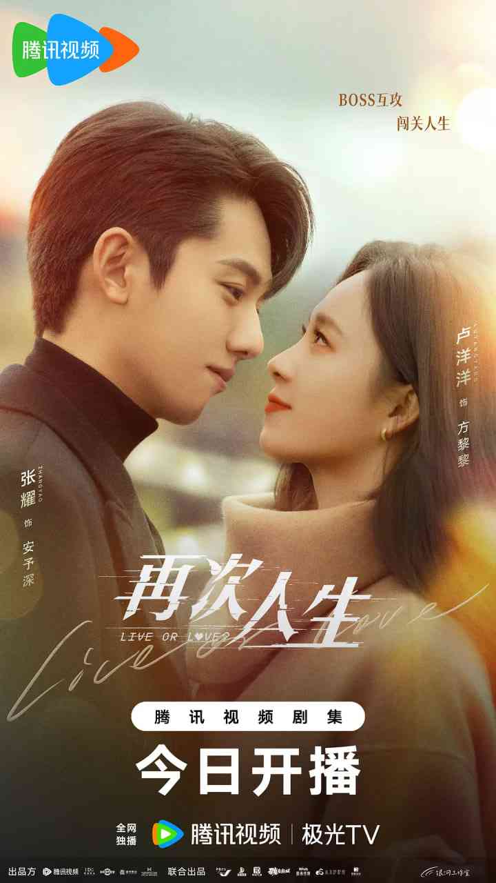 《再次人生》免费高清无广告在线播放|剧情·内地·2025