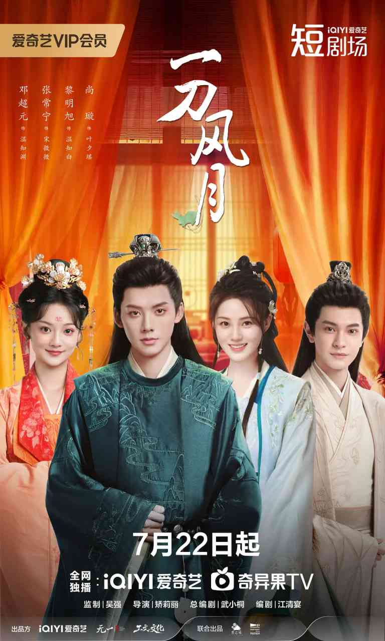 《一刀风月》免费高清无广告在线播放|爱情,古装·中国大陆·2025