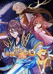 《最强异世一条狗 动态漫》免费高清无广告在线播放|中国动漫·中国大陆·2023