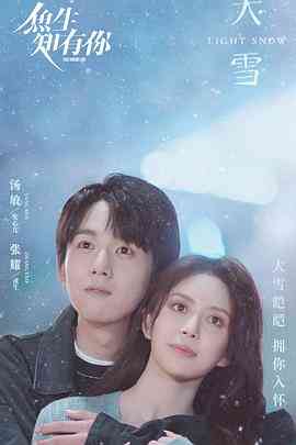 《鱼生知有你》免费高清无广告在线播放|剧情,奇幻·中国大陆·2023