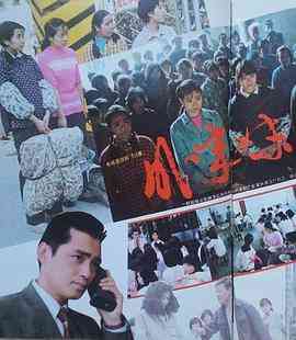 《外来妹》免费高清无广告在线播放|剧情,爱情·中国大陆·1991