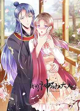 《我的神仙大人》免费高清无广告在线播放|中国动漫·大陆·2022