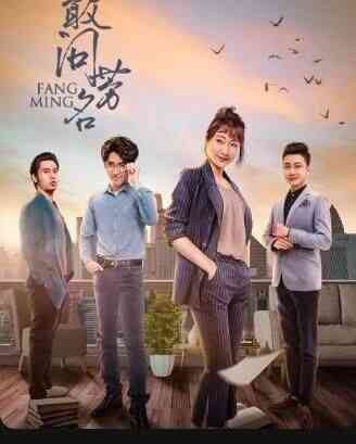 《敢问芳名》免费高清无广告在线播放|国产剧,内地,国产·中国大陆·2021