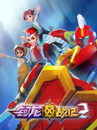 《钶龙战记 第二季》免费高清无广告在线播放|中国动漫·中国大陆·2021