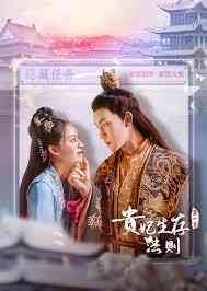 《贵妃生存法则》免费高清无广告在线播放|剧情,爱情,奇幻,古装·中国大陆·2023