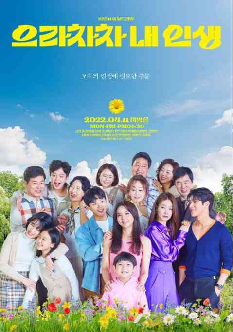 《加油，我的人生》免费高清无广告在线播放|爱情,韩剧·韩国·2022