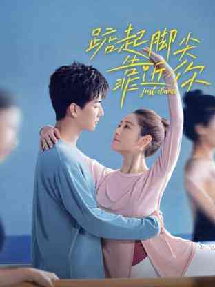 《踮起脚尖靠近你》免费高清无广告在线播放|剧情,歌舞·中国大陆·2023