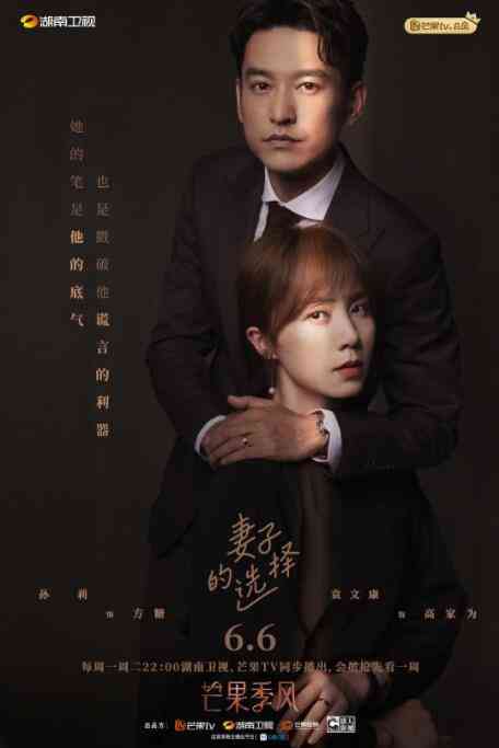 《妻子的选择》免费高清无广告在线播放|爱情,内地,国产·中国大陆·2022