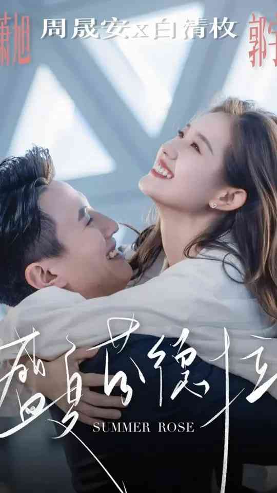 《盛夏芬德拉》免费高清无广告在线播放|短剧·中国大陆·2025