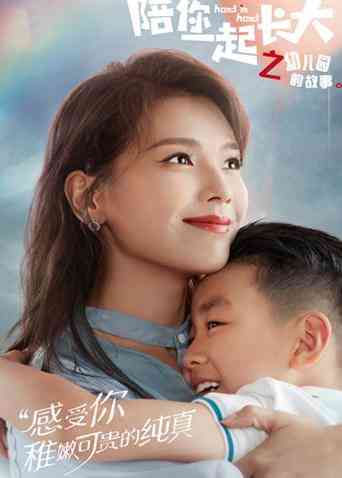 《陪你一起长大》免费高清无广告在线播放|剧情,家庭·中国大陆·2021