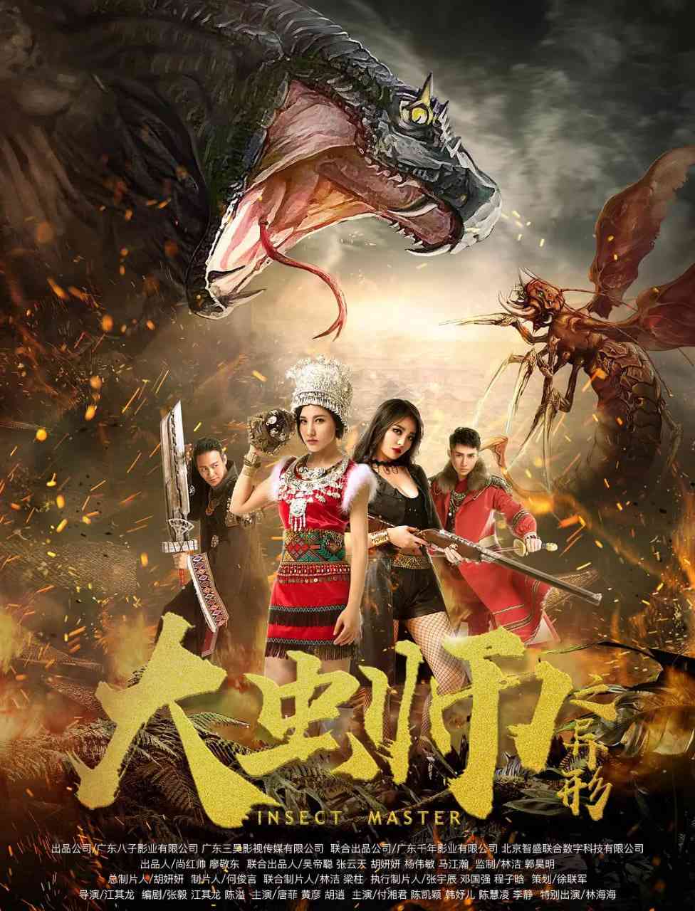 《大虫师之异形》免费高清无广告在线播放|动作,悬疑,奇幻·中国大陆·2019