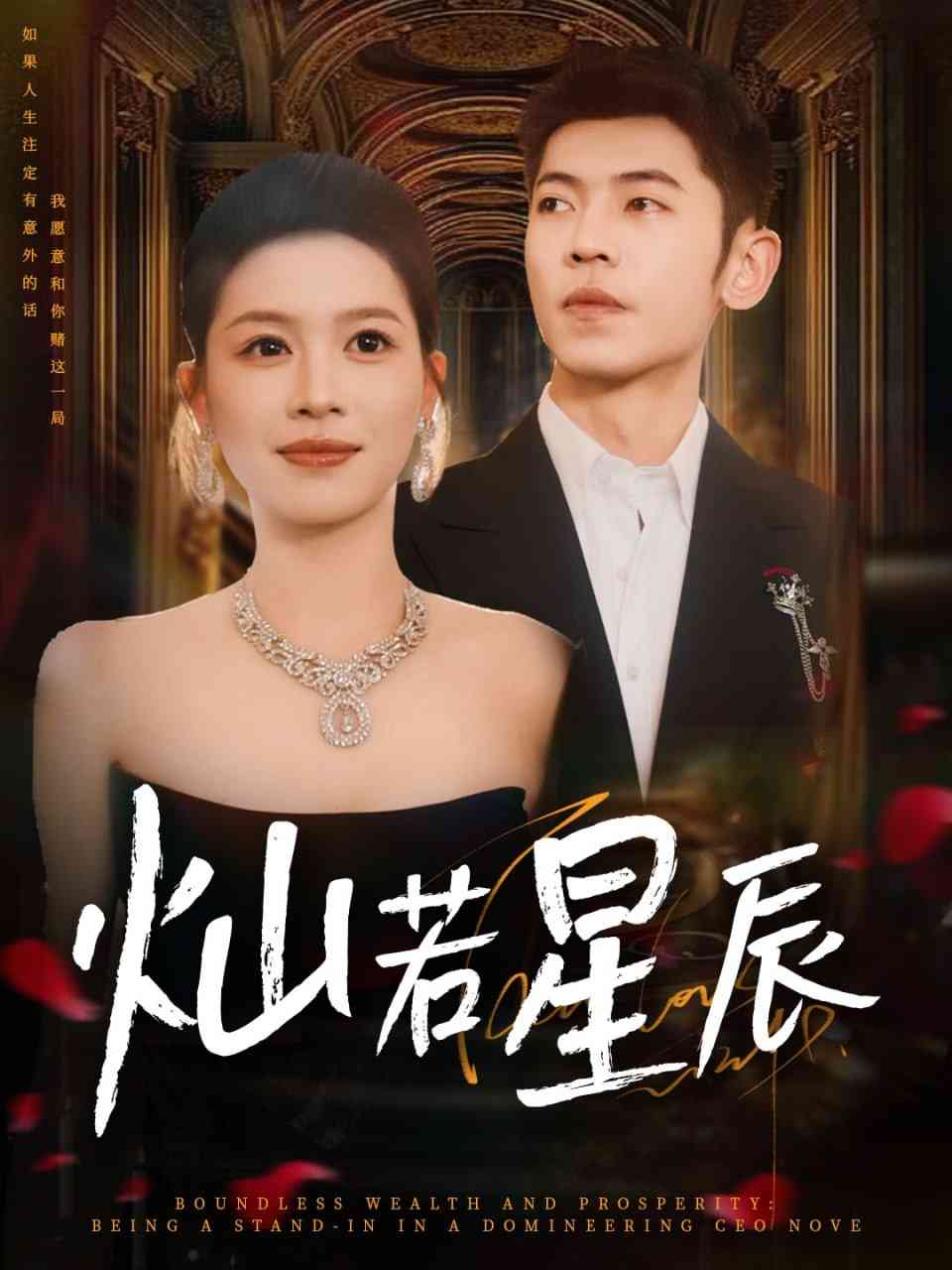 《灿若星辰》免费高清无广告在线播放|短剧·中国大陆·2025