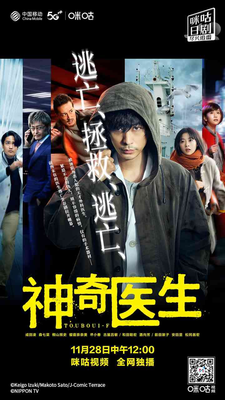 《逃亡医F》免费高清无广告在线播放|悬疑·日本·2022