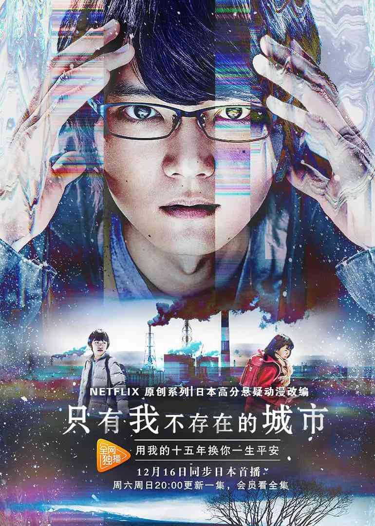 《只有我不在的街道 2017》免费高清无广告在线播放|剧情,科幻,悬疑·日本·2017