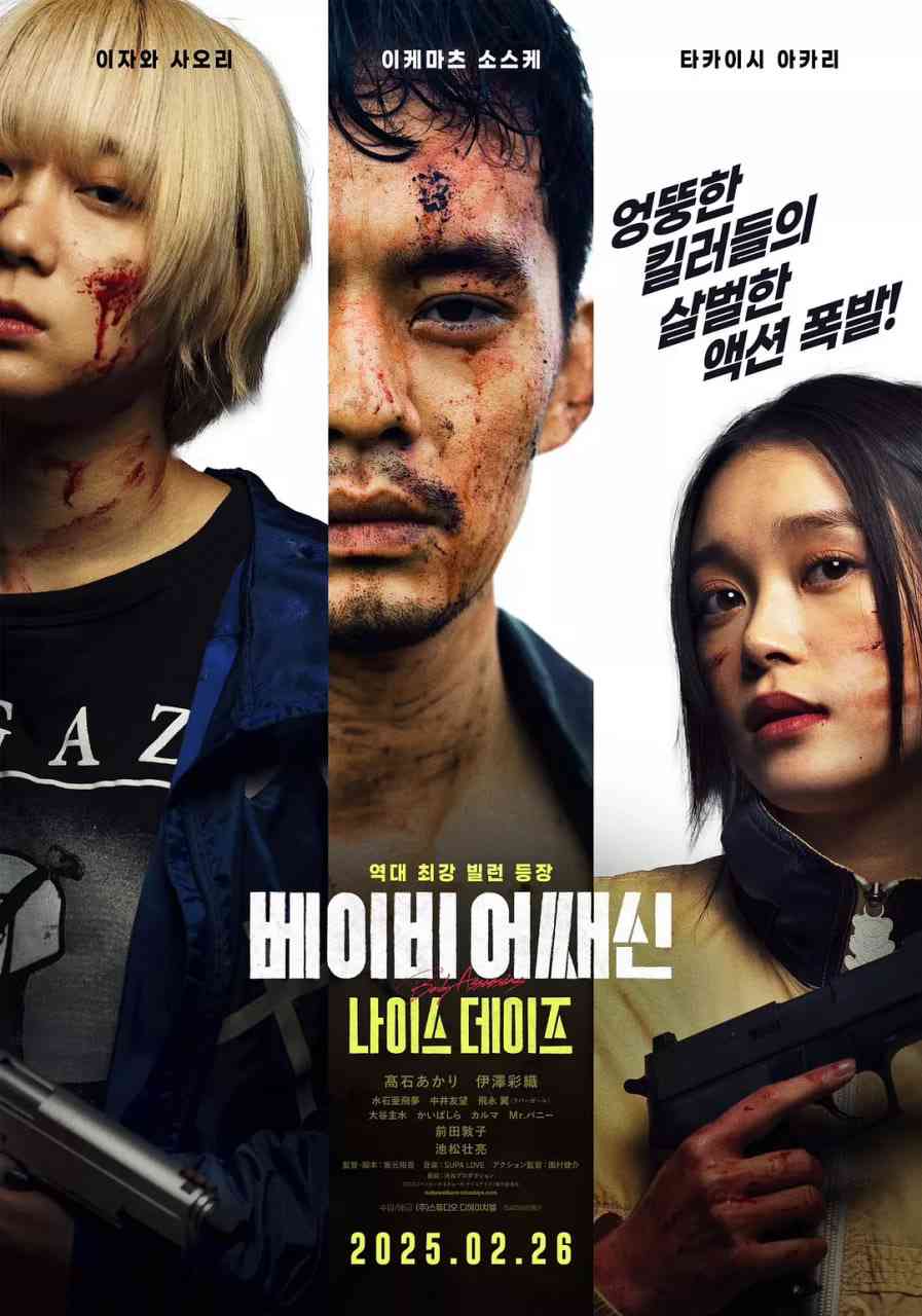 《辣妹刺客3》免费高清无广告在线播放|喜剧,动作·日本·2024