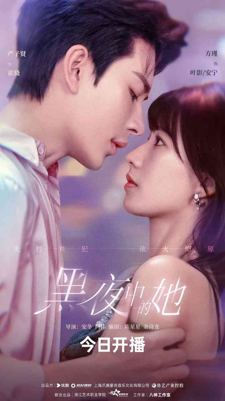 《黑夜中的她》全集免费高清电视剧无广告在线播放|爱情,短片·中国大陆·2025