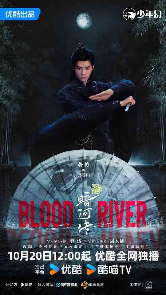 《暗河传》全集免费高清电视剧无广告在线播放|剧情,动作,武侠,古装·中国大陆·2025