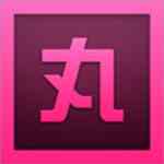 《小丸工具箱》最新版》软件免费下载|系统工具·R236 最新版