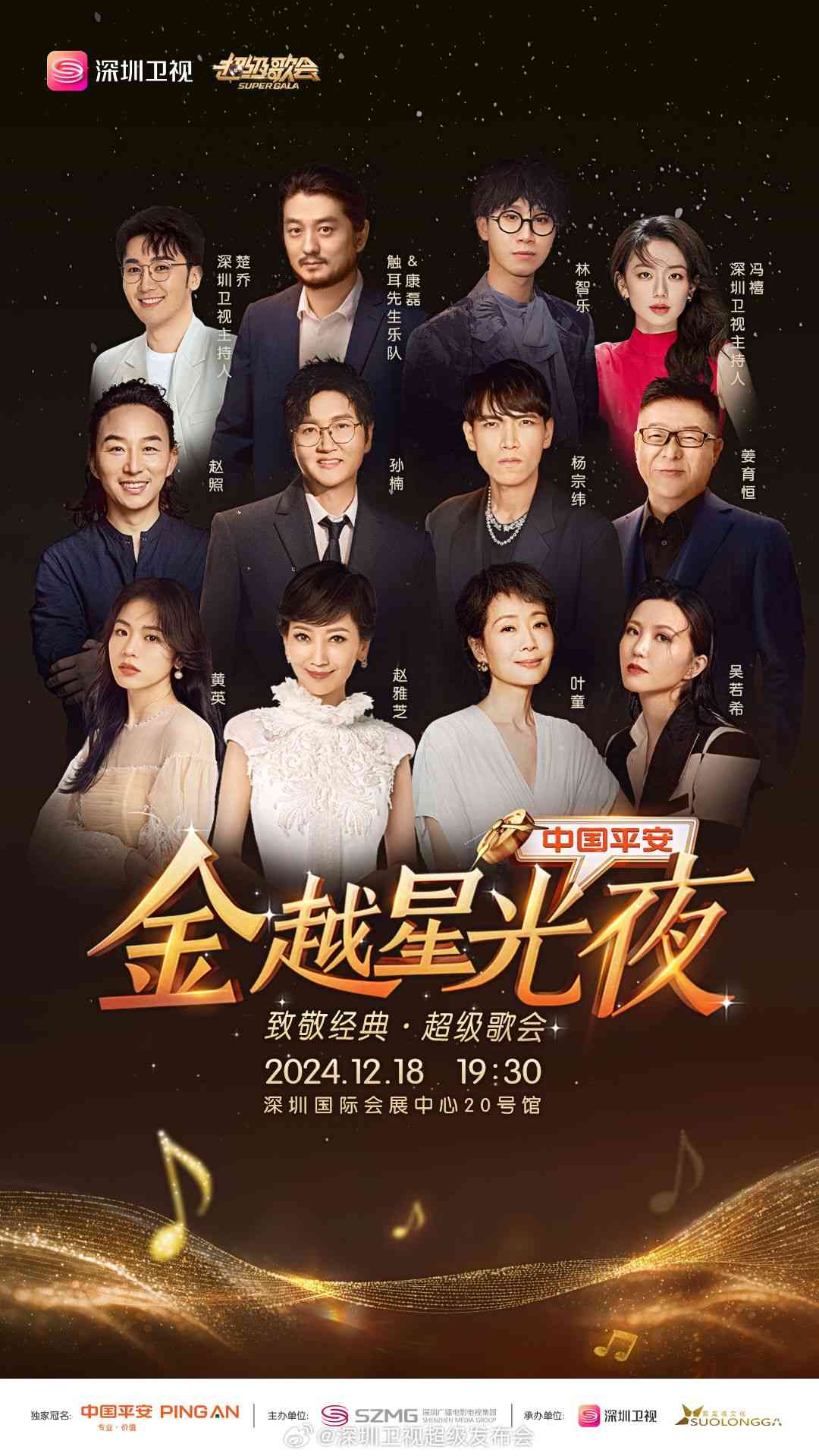 《深圳卫视超级歌会》全集免费高清综艺无广告在线播放|大陆综艺,综艺·中国大陆·2024