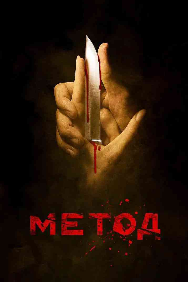 《犯罪演绎法》全集免费高清电视剧无广告在线播放|剧情,惊悚,犯罪·俄罗斯·2015