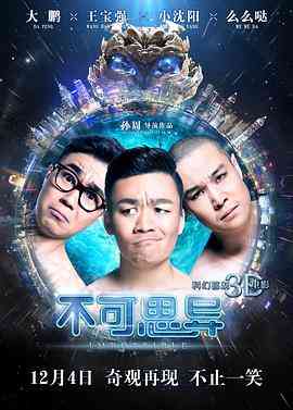 《不可思异》最新免费高清电影无广告在线播放|剧情·中国大陆·2015