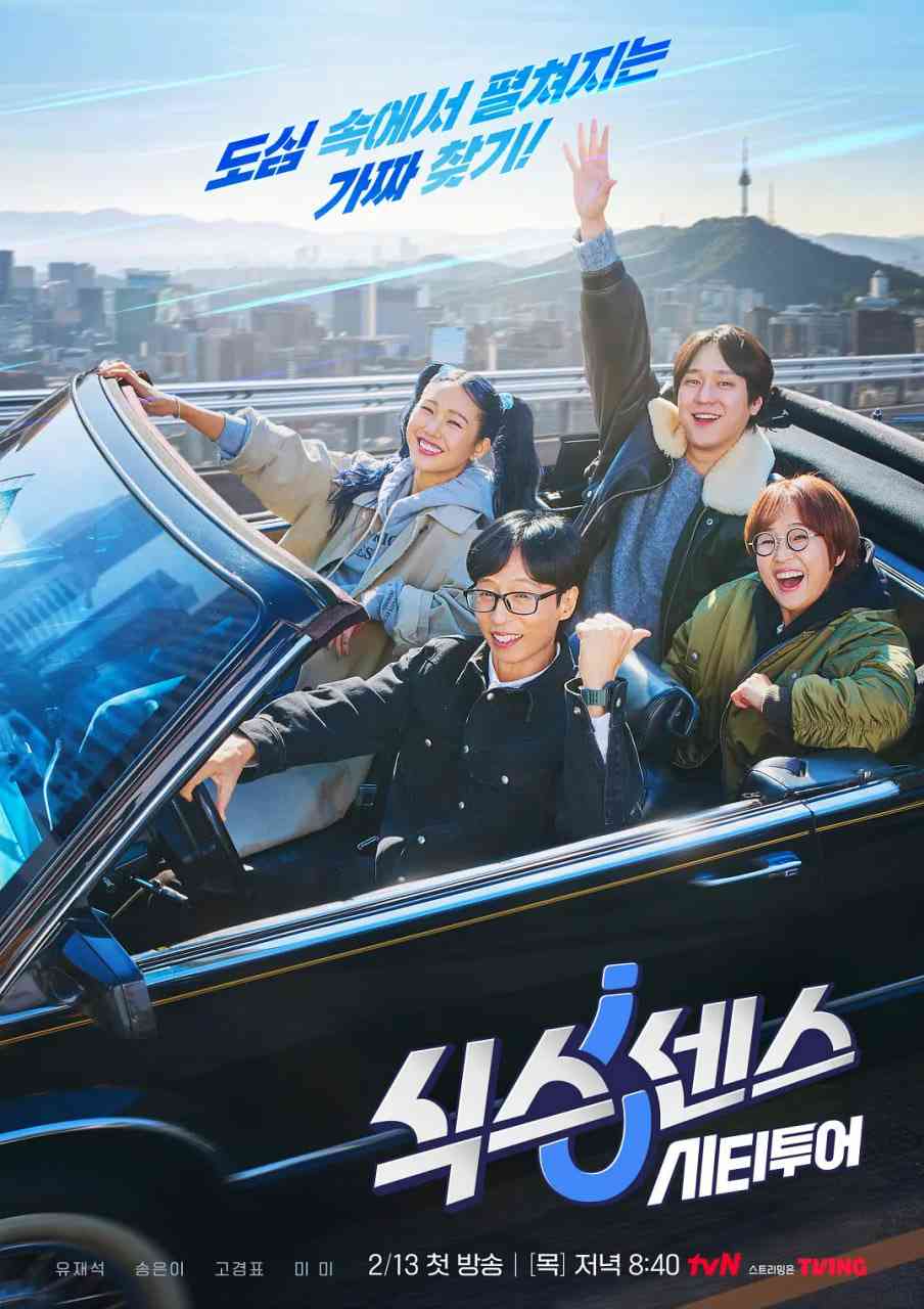 《第六感 城市观光》全集免费高清综艺无广告在线播放|真人秀·韩国·2025