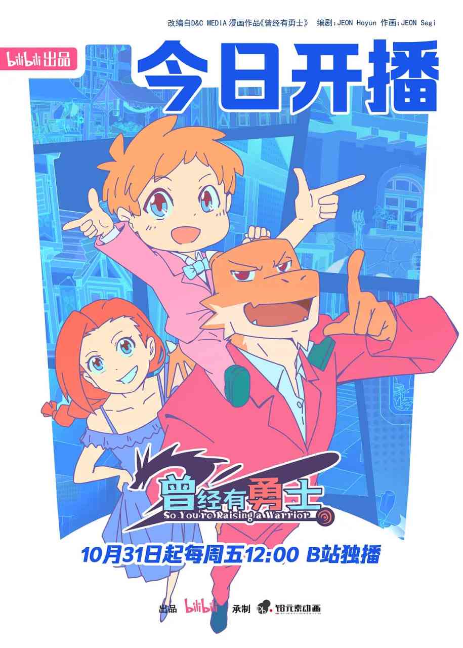 《曾经有勇士》全集免费高清动漫无广告在线播放|动画·中国大陆·2025