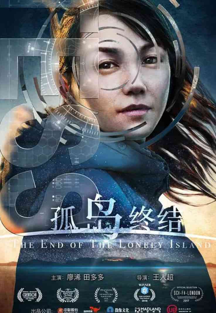 《孤岛终结》最新免费高清电影无广告在线播放|剧情,科幻·中国大陆·2017