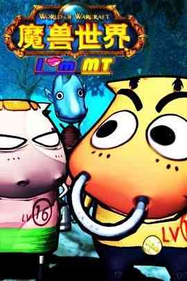 《我叫MT第一季》全集免费高清动漫无广告在线播放|喜剧,动画,冒险,中国动漫·中国大陆·2009