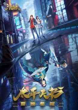 《三国杀：太平天书》全集免费高清动漫无广告在线播放|中国动漫·中国大陆·2024