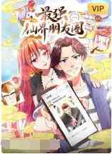 《最强仙界朋友圈》全集免费高清动漫无广告在线播放|其它,中国动漫·大陆·2022