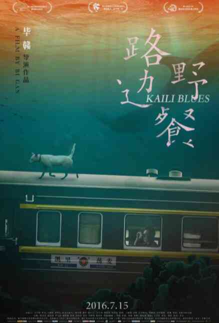 《路边野餐》最新免费高清电影无广告在线播放|剧情·中国大陆·2015