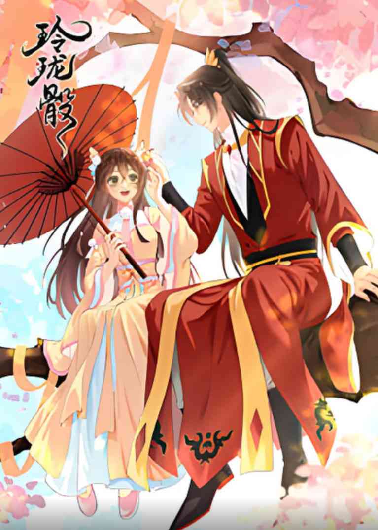 《玲珑骰》全集免费高清动漫无广告在线播放|动漫·中国大陆·2025