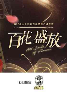 《百花盛放》全集免费高清综艺无广告在线播放|大陆综艺,综艺·中国大陆·2024