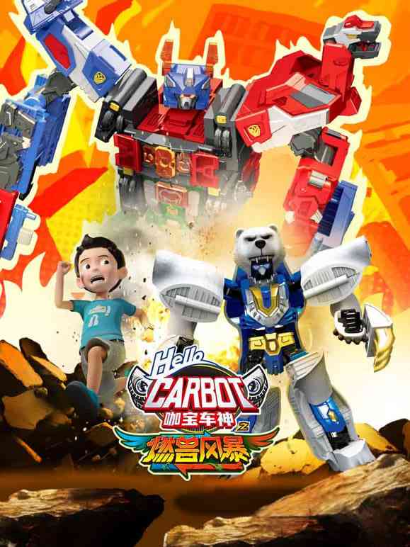 《咖宝车神之燃兽风暴》全集免费高清动漫无广告在线播放|动画·中国大陆·2025