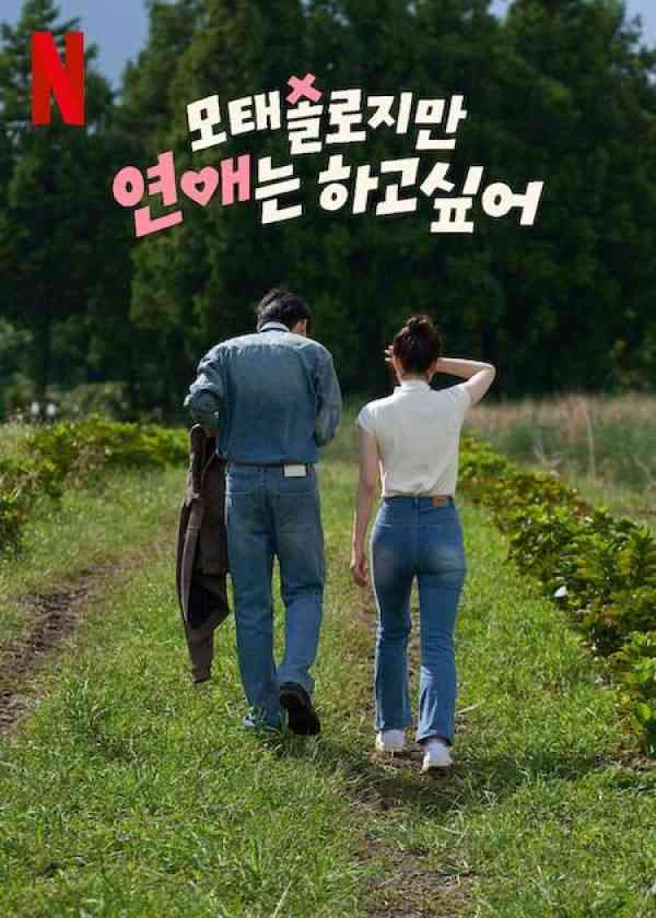 《Motaesollojiman yeon-aeneun hago sip-eo》全集免费高清综艺无广告在线播放|真人秀