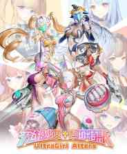 《究极少女 阿尔特斯》免安装中文版》游戏免费下载|角色扮演·恋爱模拟·日系角色扮演·美少女·动漫