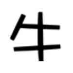 《大牛关机专家》官方版》软件免费下载|系统工具·3.9