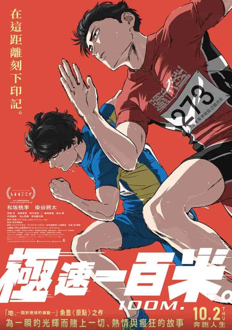 《百米》最新免费高清电影无广告在线播放|动画·日本·2025