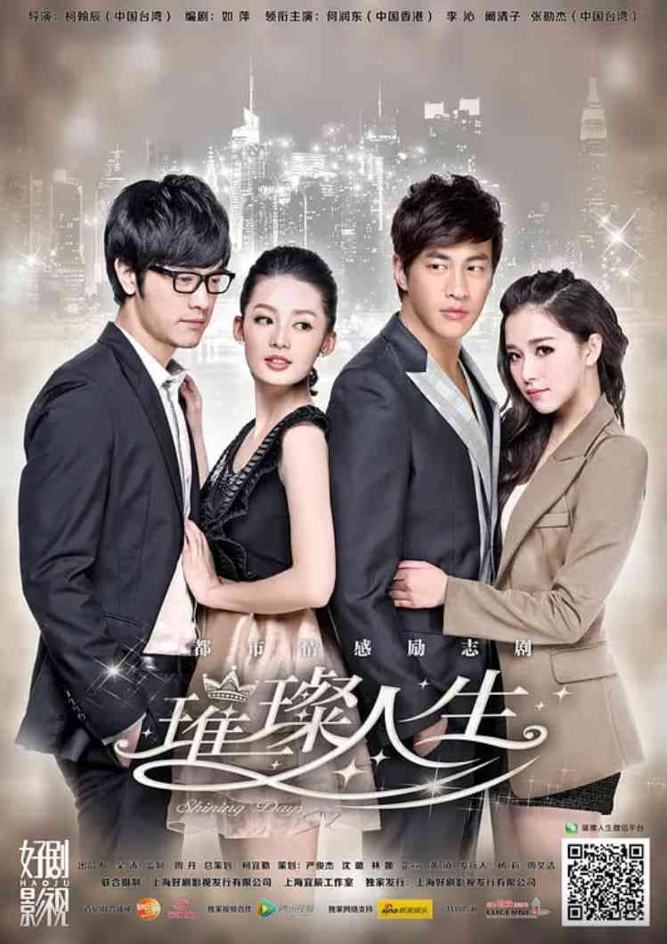 《璀璨人生 2013》全集免费高清电视剧无广告在线播放|剧情·中国大陆·2013