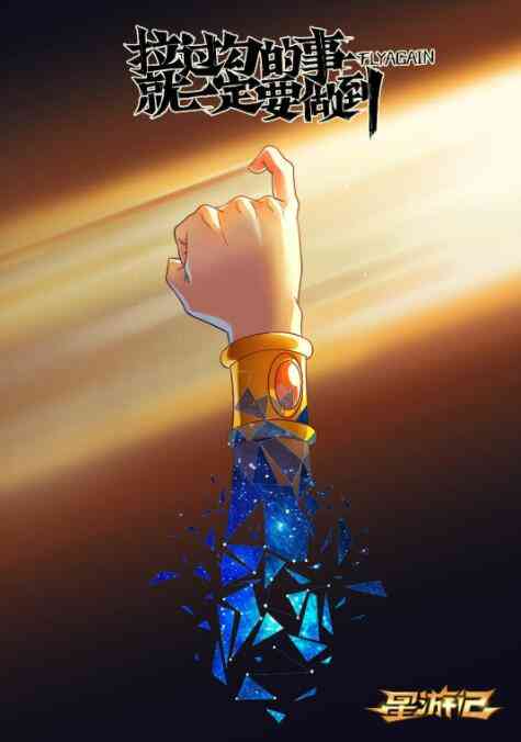 《星游记之风暴法米拉》最新免费高清电影无广告在线播放|动漫电影,动画·中国大陆·2017