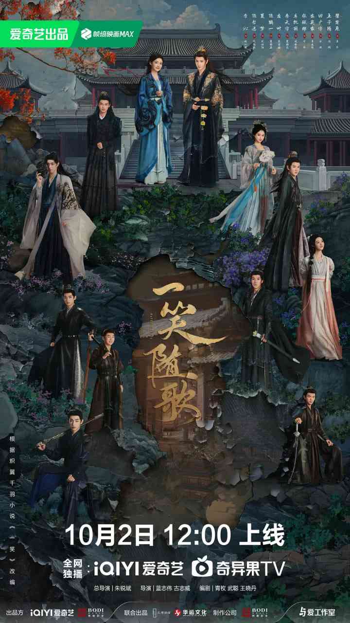 《一笑随歌》全集免费高清电视剧无广告在线播放|剧情,爱情,古装·中国大陆·2025