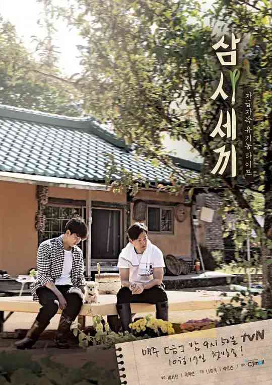 《三时三餐 第一季》全集免费高清综艺无广告在线播放|真人秀·韩国·2014