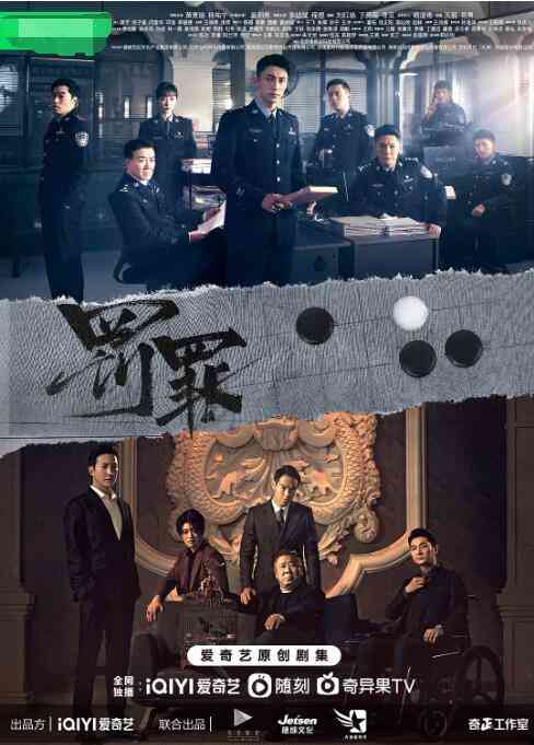 《罚罪》全集免费高清电视剧无广告在线播放|剧情,动作,犯罪·中国大陆·2022