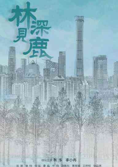 《林深见鹿》全集免费高清电视剧无广告在线播放|剧情.爱情·中国大陆·2022