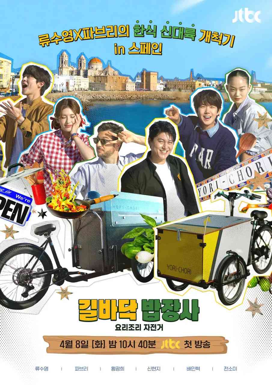 《街头小吃摊》全集免费高清综艺无广告在线播放|真人秀·韩国·2025