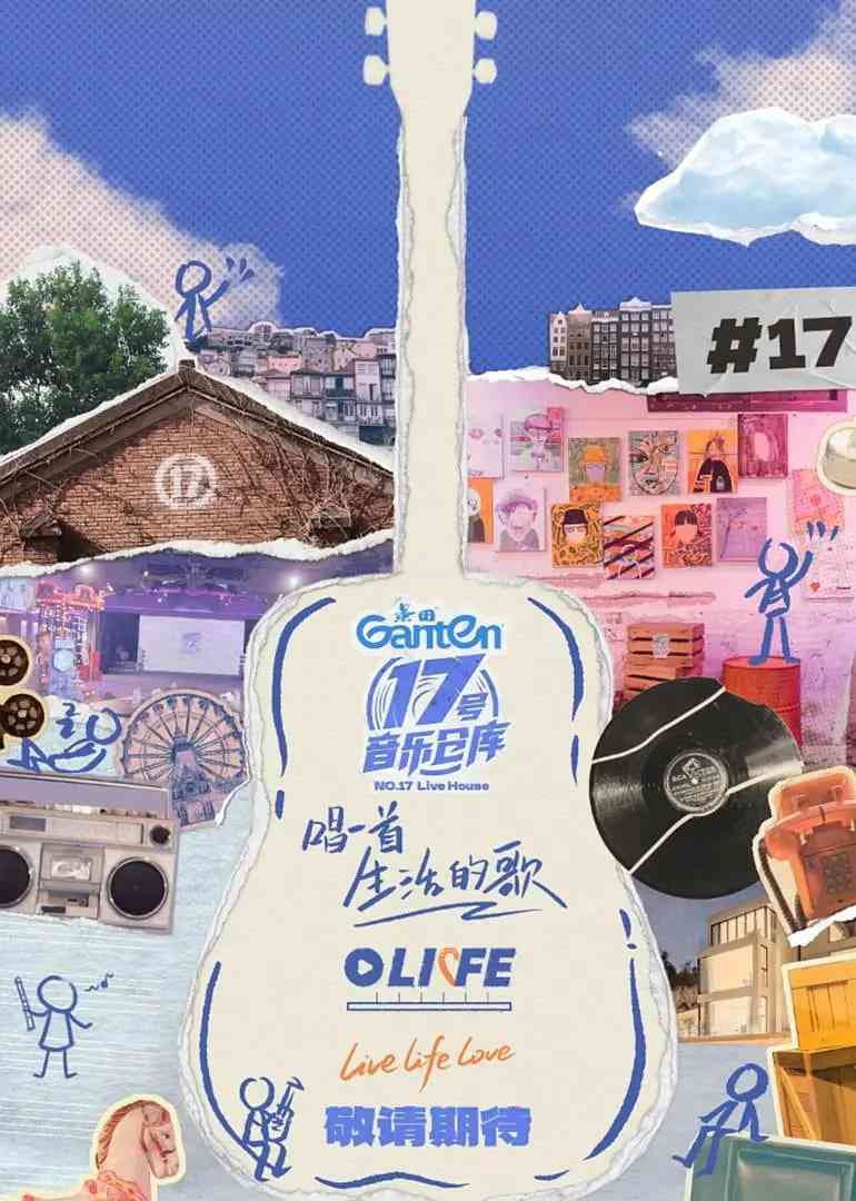 《17号音乐仓库 第三季》全集免费高清综艺无广告在线播放|真人秀·中国大陆·2025