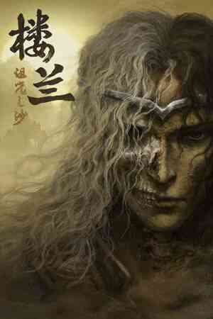 《楼兰：诅咒之沙》游戏免费下载|动作游戏·动作角色扮演·砍杀·冒险