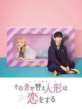 《更衣人偶坠入爱河》全集免费高清电视剧无广告在线播放|爱情,日剧·日本·2024